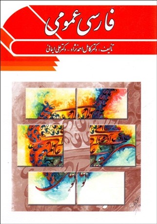 پایانه - فارسی عمومی