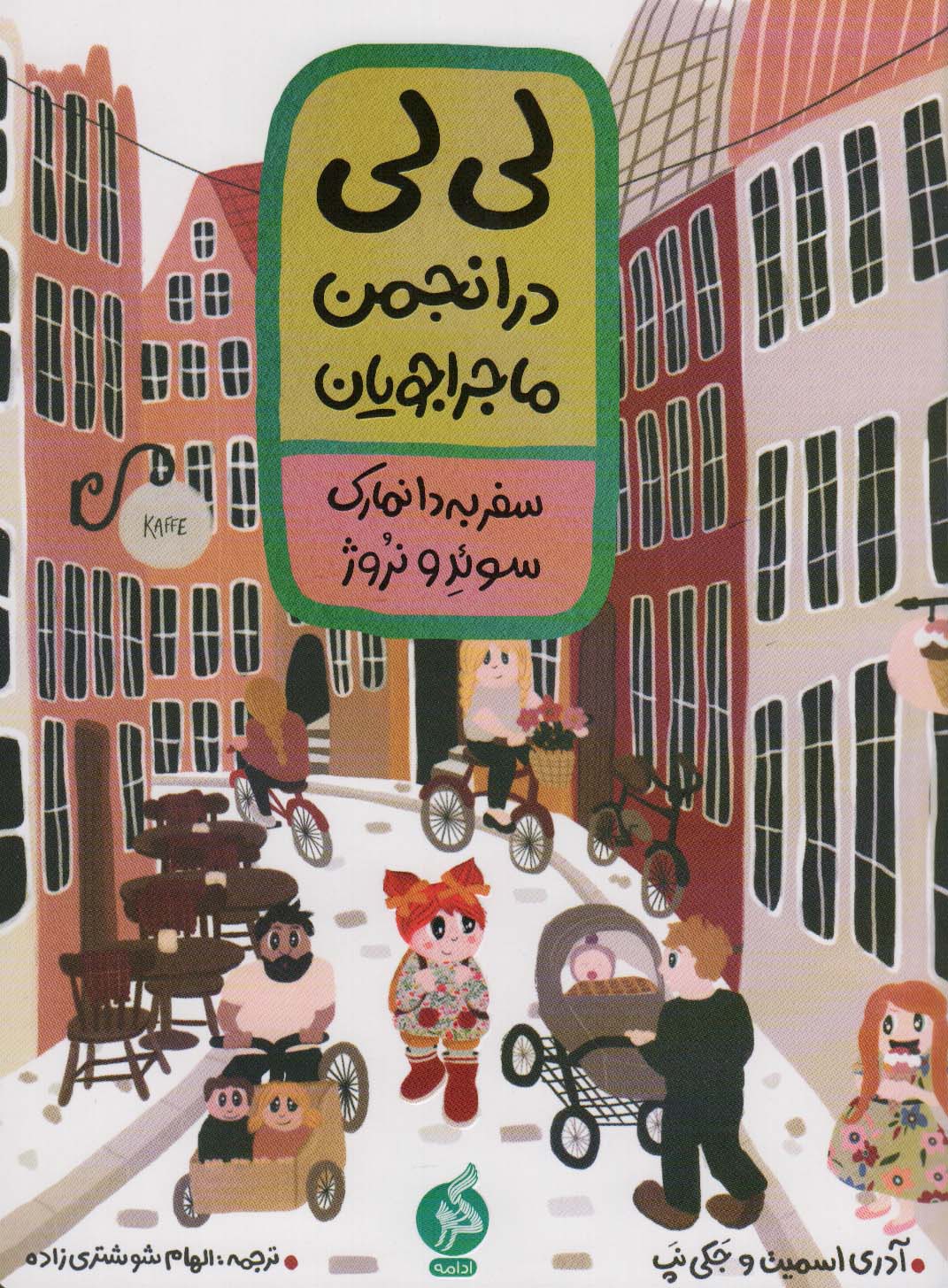 پایانه - لی لی در انجمن ماجراجویان 1