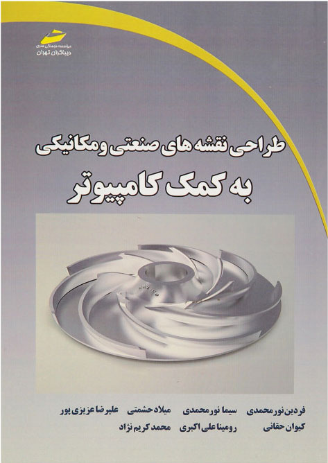 پایانه - طراحی نقشه های صنعتی و مکانیکی به کمک کامپیوتر