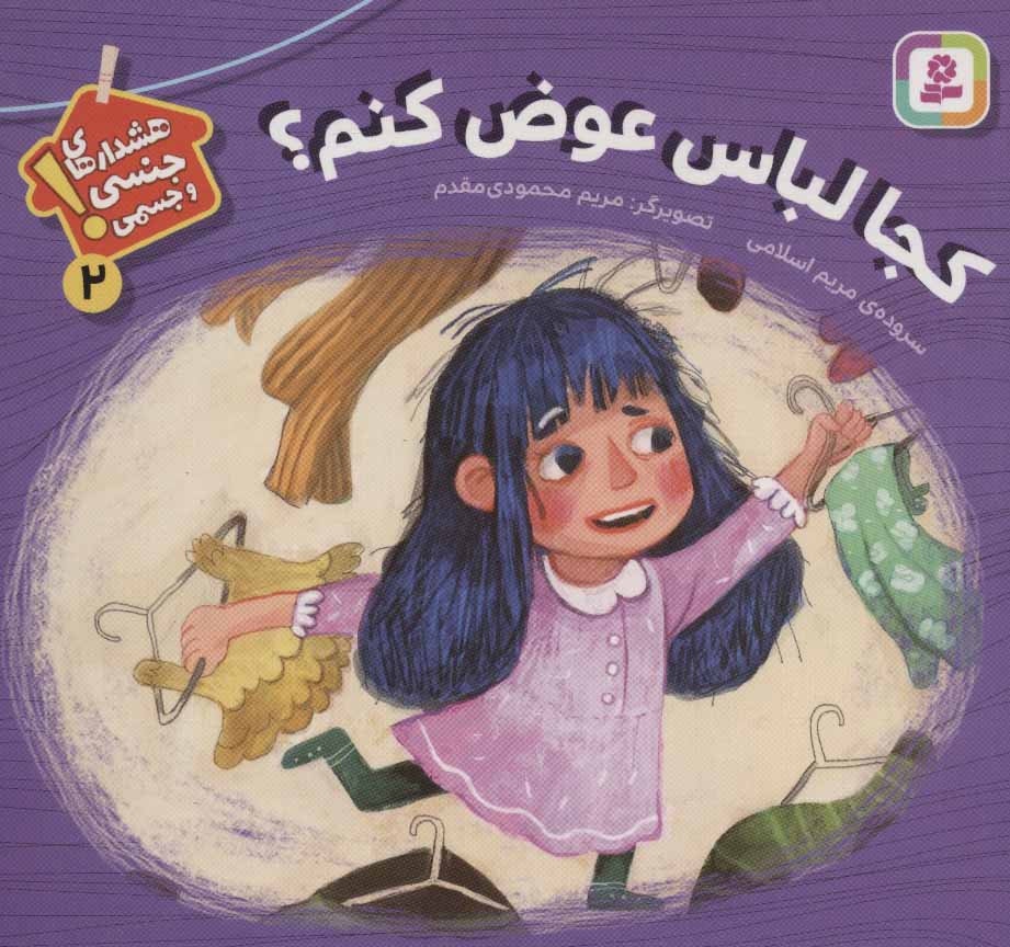 پایانه - کجا لباس عوض کنم؟