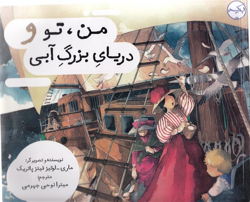 پایانه - من تو و دریای بزرگ آبی