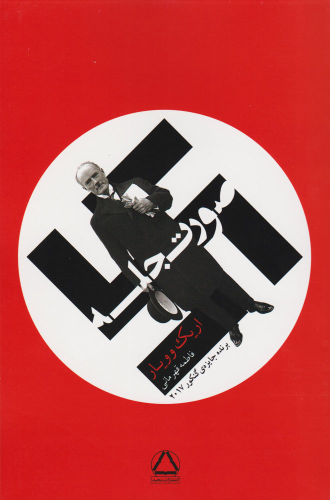 پایانه - صورت جلسه