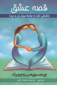 پایانه - قصه عشق