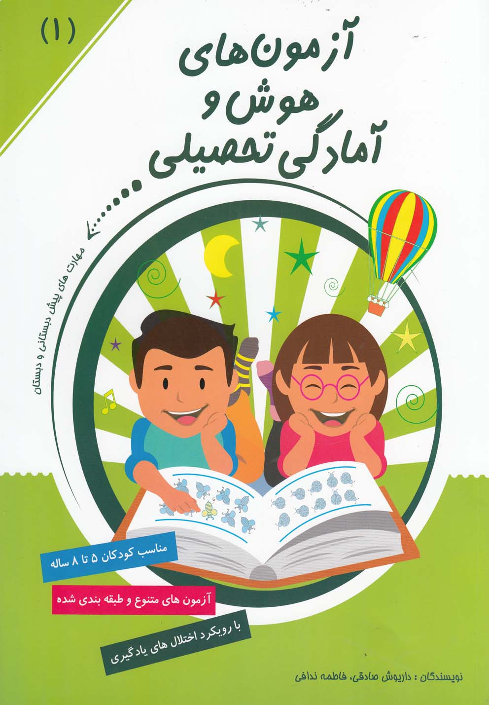 پایانه - آزمون های هوش و آمادگی تحصیلی (1)