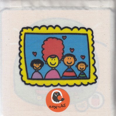 پایانه - مجموعه ی خانواده ی جورواجور