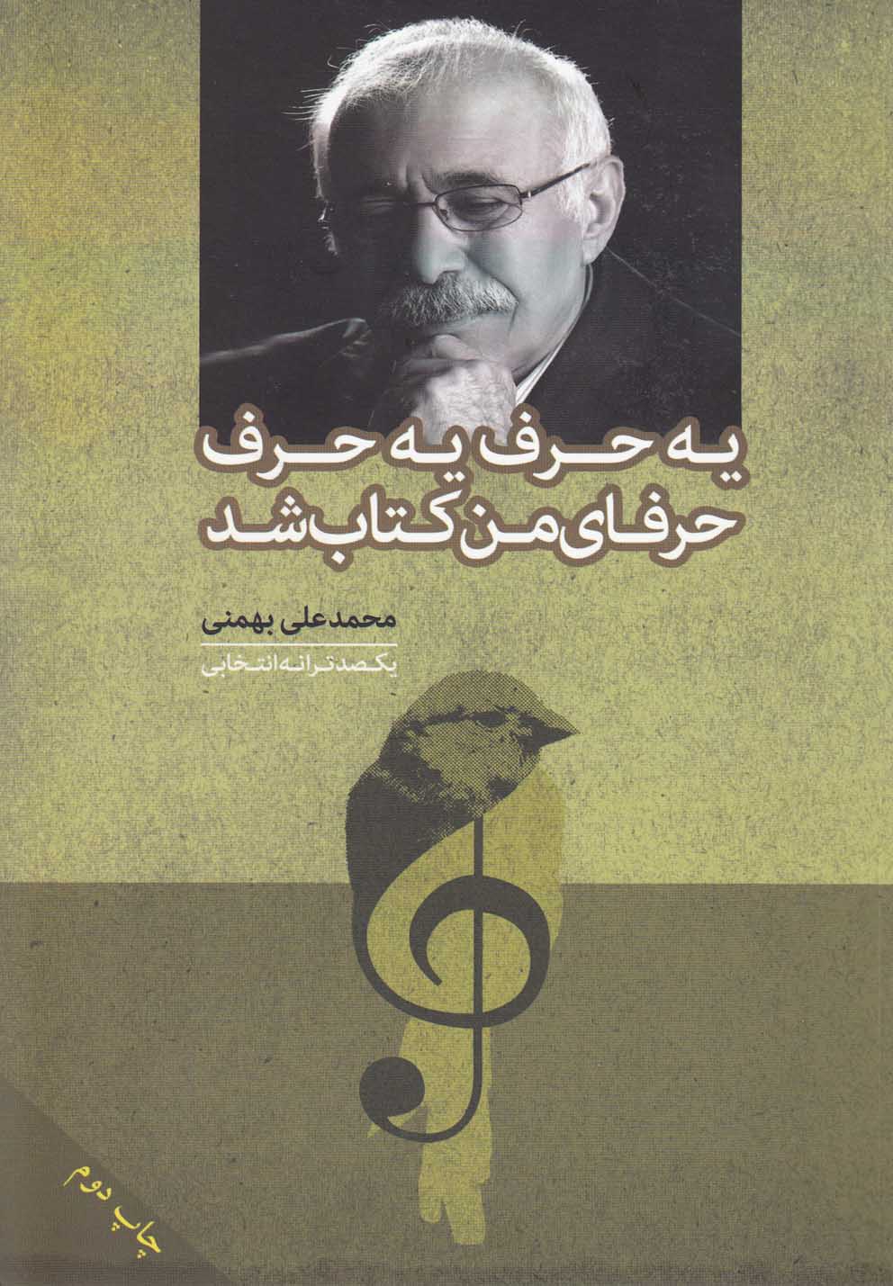 پایانه - یه حرف یه حرف حرفای من شد