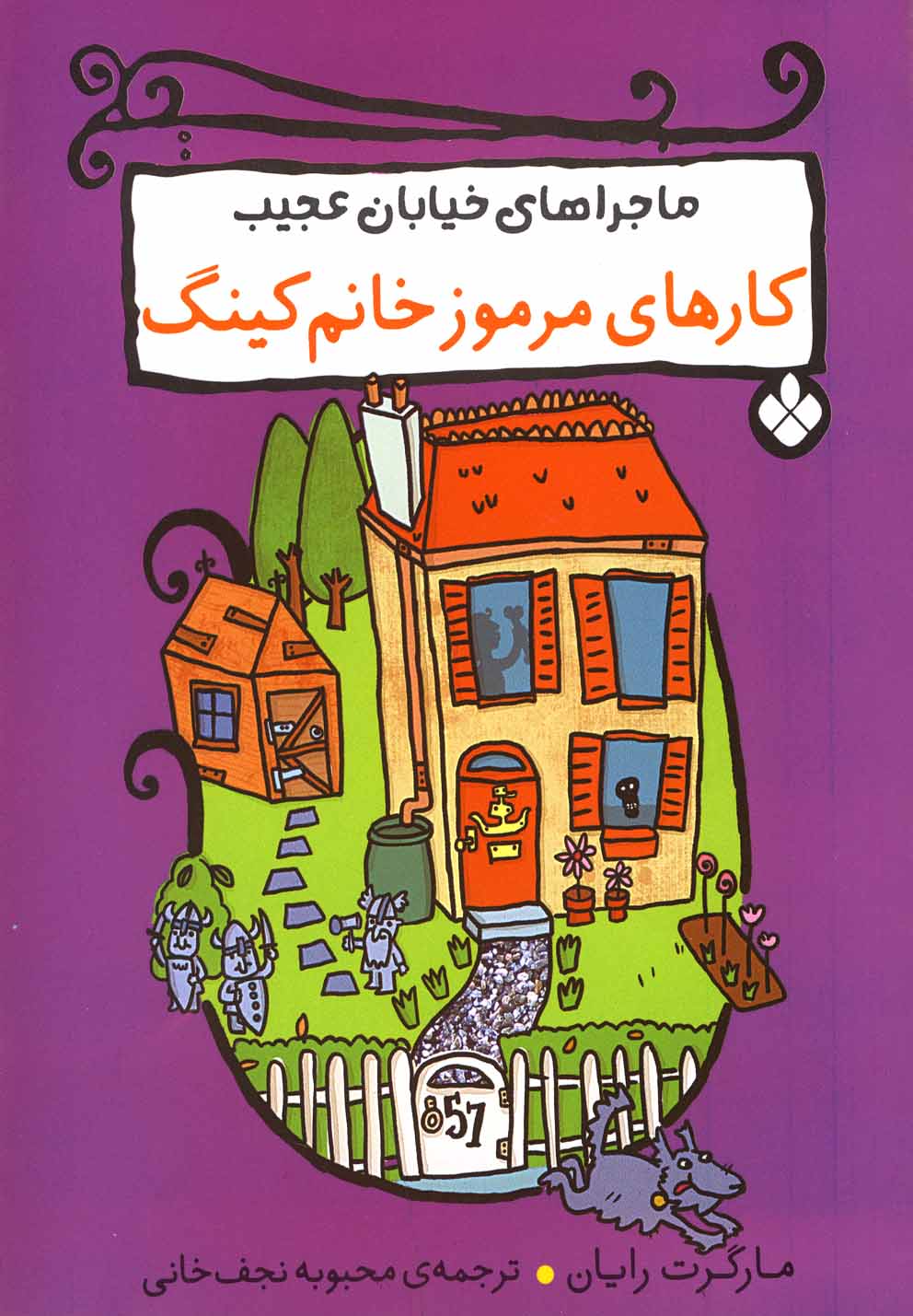 پایانه - کارهای مرموز خانم کینگ