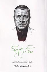 پایانه - مقالات ابراهیم دهگان