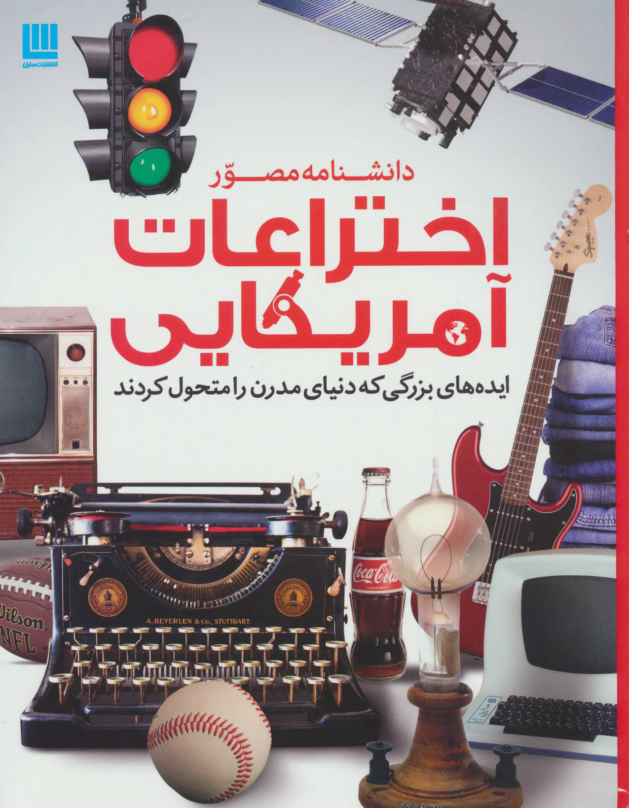 پایانه - دانشنامه مصور اختراعات آمریکایی