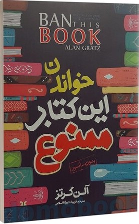 پایانه - خواندن این ممنوع