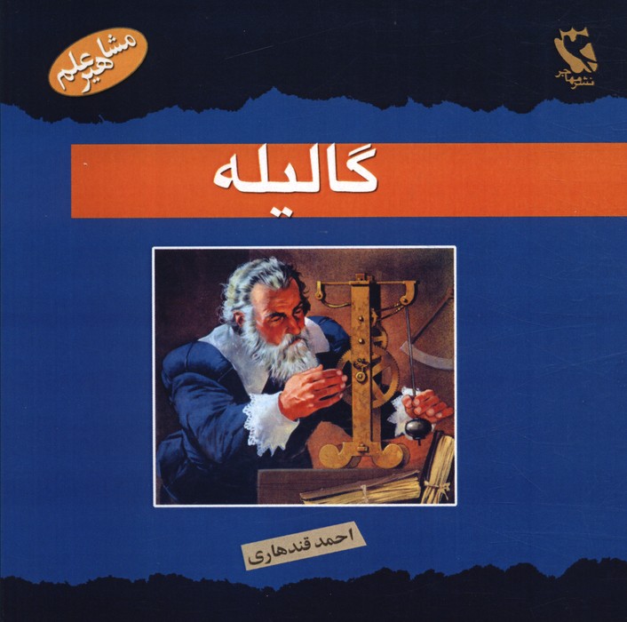 پایانه - گالیله