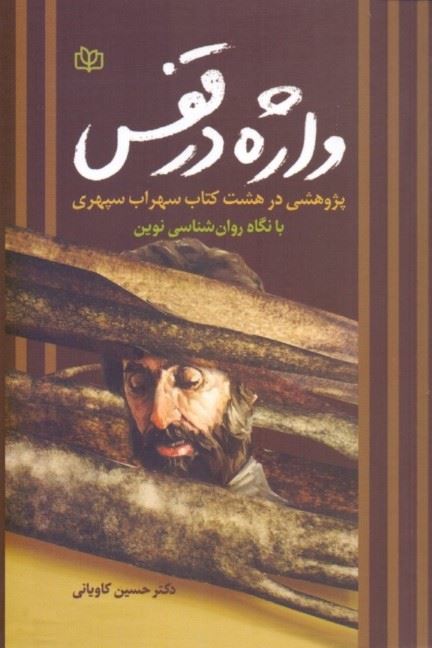 پایانه - واژه در قفس