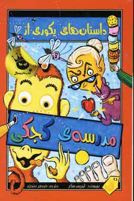 پایانه - مدرسه ی کجکی 1