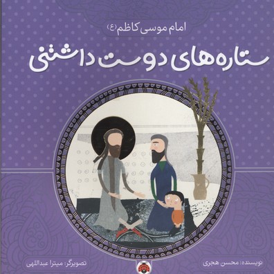 پایانه - ستاره های دوست داشتنی