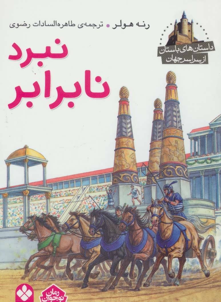 پایانه - نبرد نابرابر