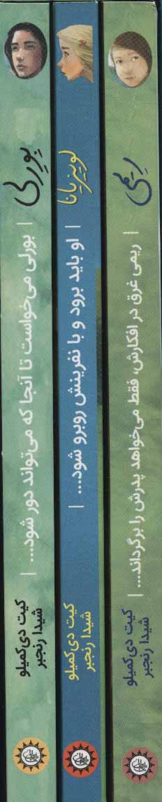 پایانه - مجموعه داستان تابستان