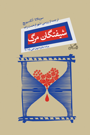 پایانه - شیفتگان مرگ