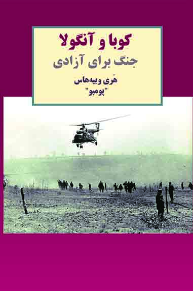 پایانه - کوبا و آنگولا