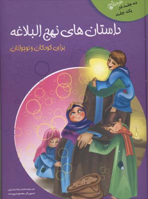 پایانه - داستان های نهج البلاغه