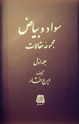 پایانه - سواد و بیاض