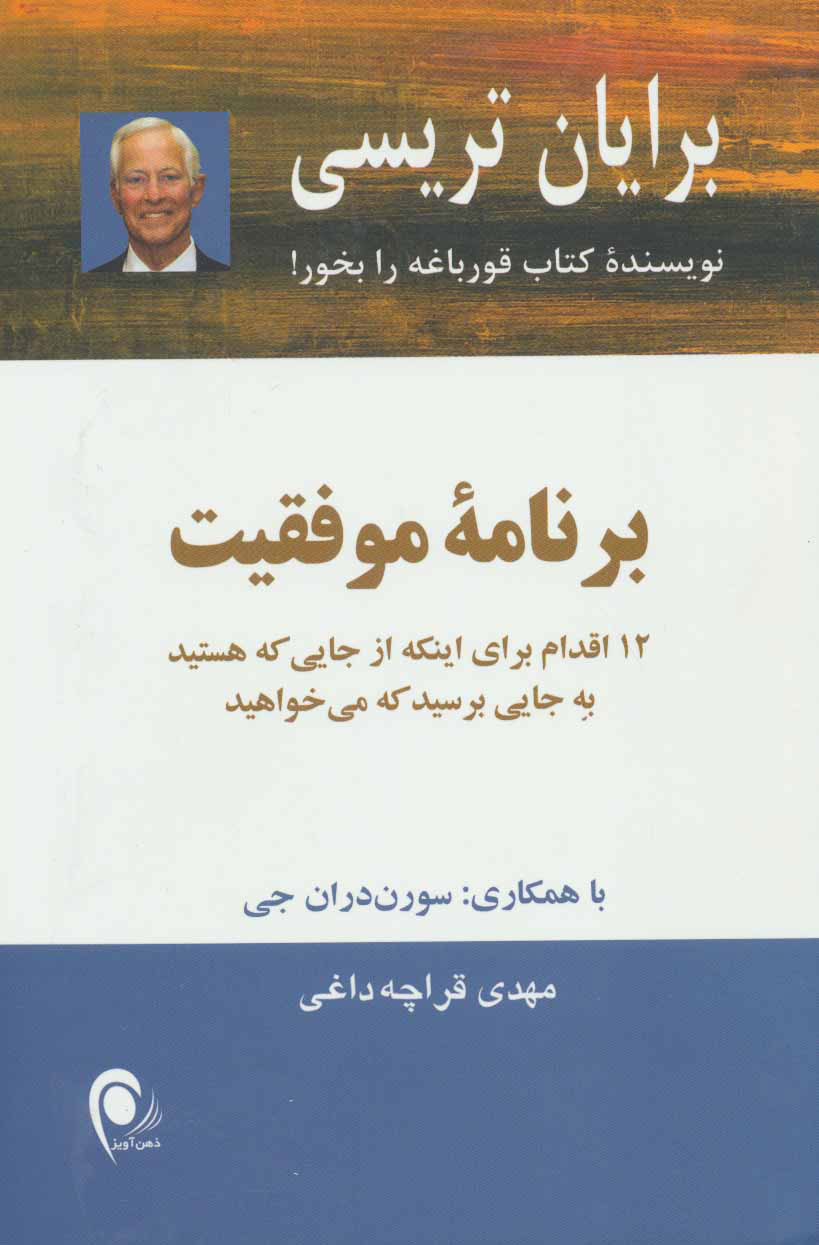 پایانه - برنامه موفقیت