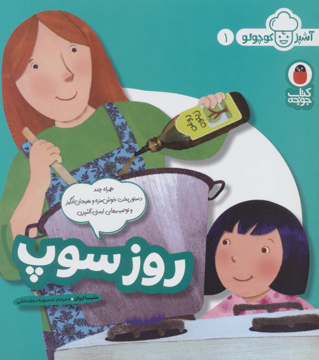 پایانه - روز سوپ