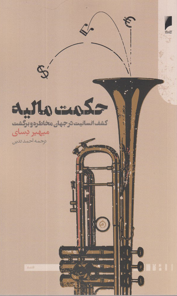 پایانه - حکمت مالیه