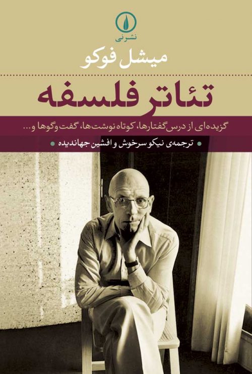 پایانه - تئاتر فلسفه