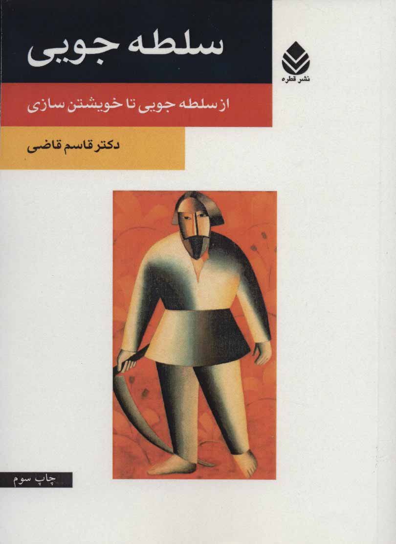 پایانه - سلطه جویی