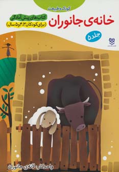 پایانه - خانه ی جانوران