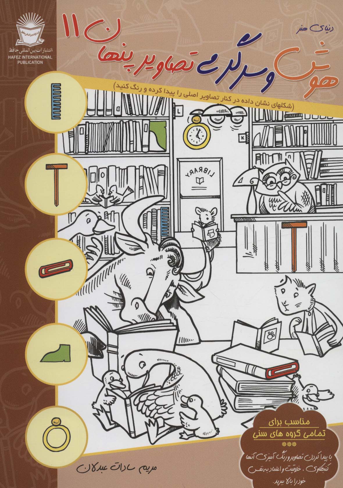 پایانه - هوش و سرگرمی تصاویر پنهان 11