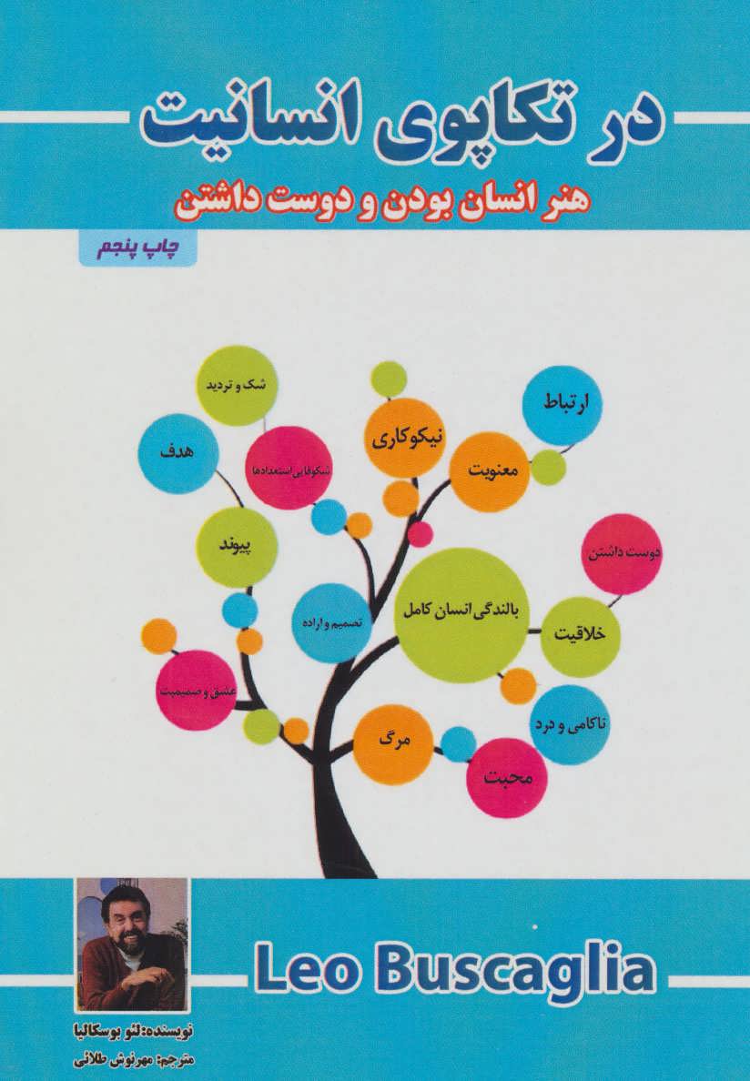 پایانه - در تکاپوی انسانیت