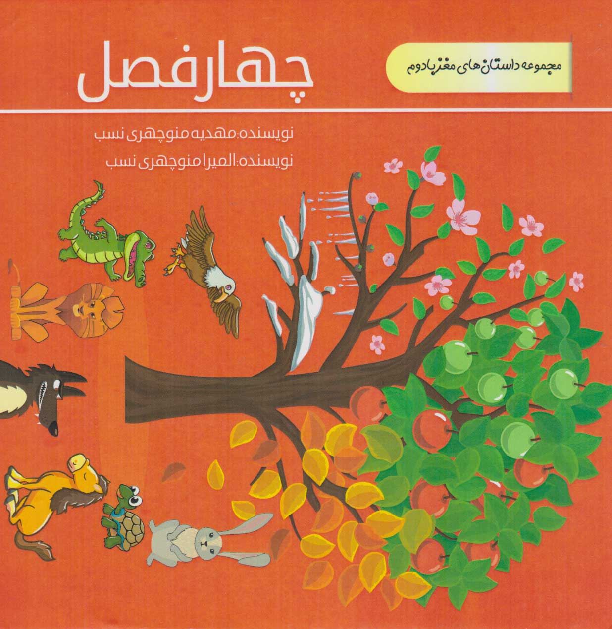 پایانه - چهار فصل