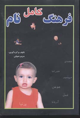 پایانه - فرهنگ کامل نام