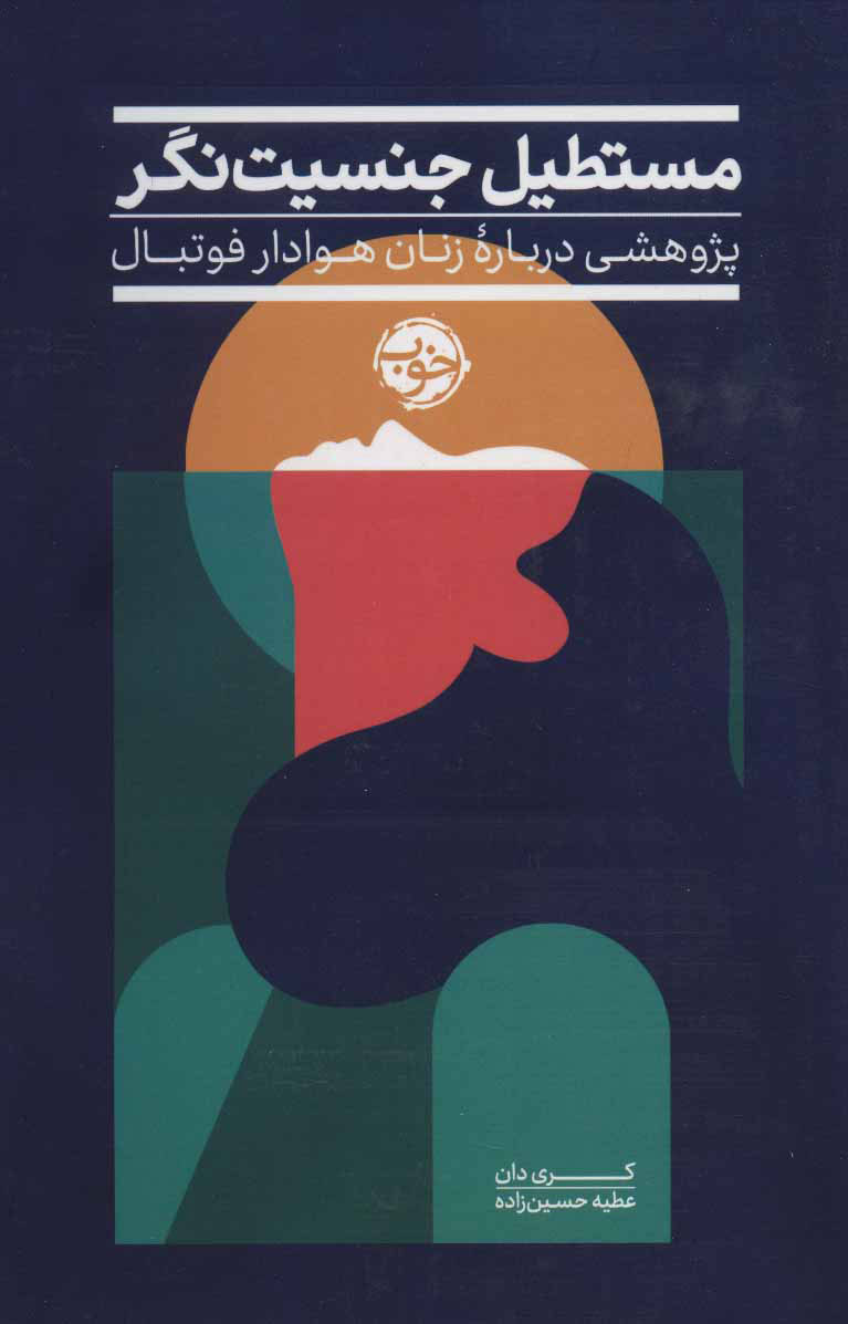 پایانه - مستطیل جنسیت نگر