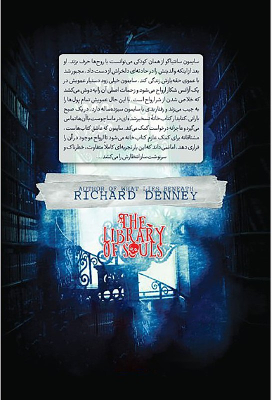 پایانه - کتابخانه ارواح