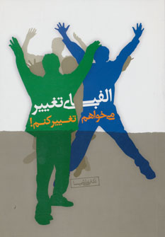 پایانه - الفبای تغییر