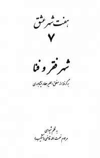 پایانه - شهر فقر و فنا