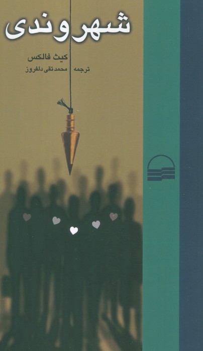 پایانه - شهروندی