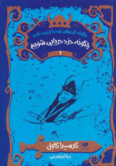 پایانه - چگونه اژدهای خود را تربیت کنید - جلد دوم