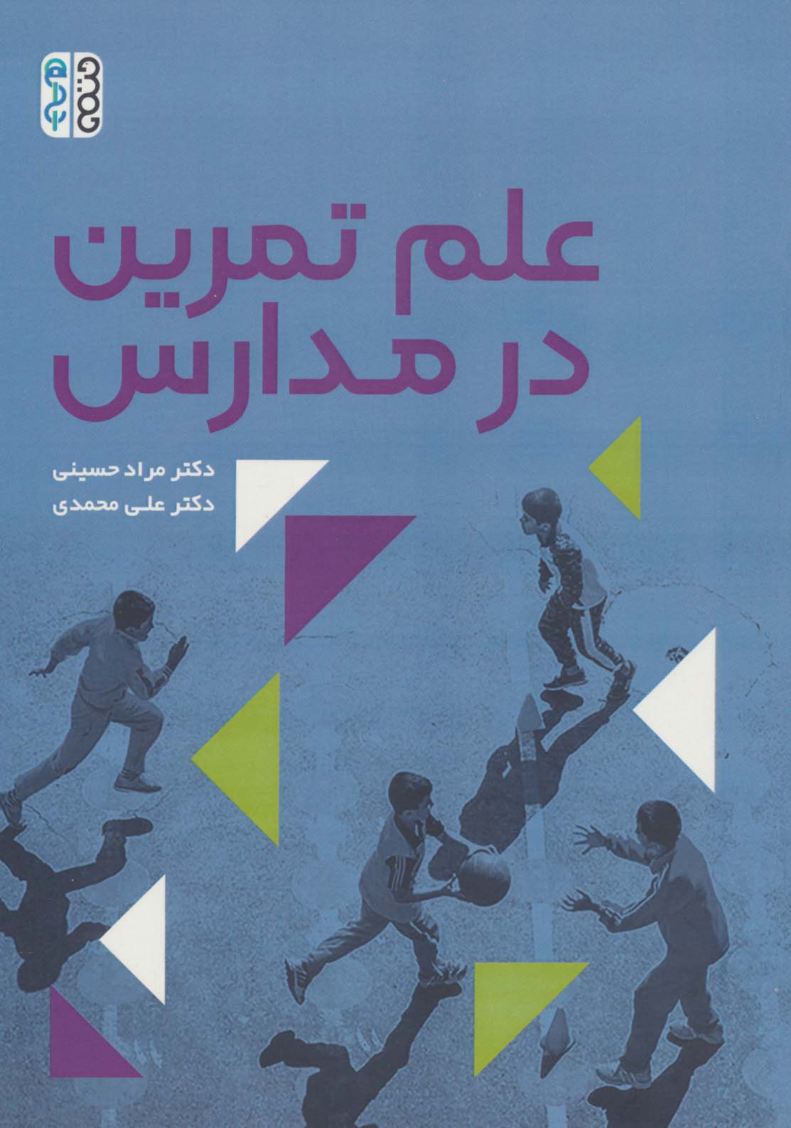 پایانه - علم تمرین در مدارس