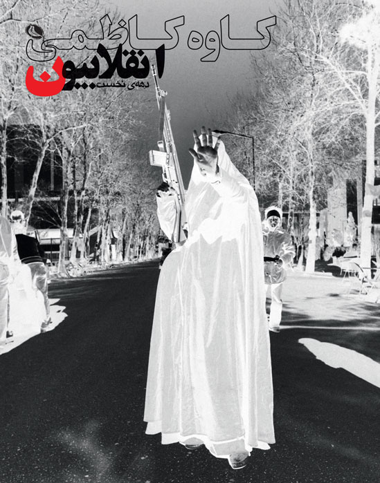 پایانه - انقلابیون