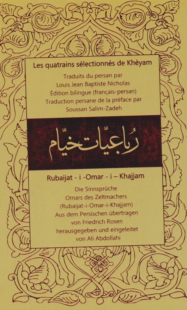 پایانه - رباعیات خیام