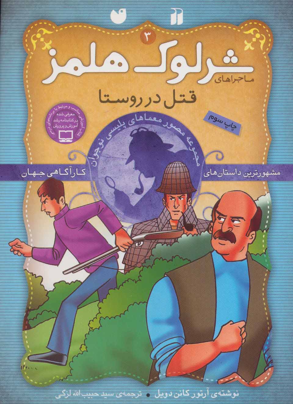 پایانه - قتل در روستا