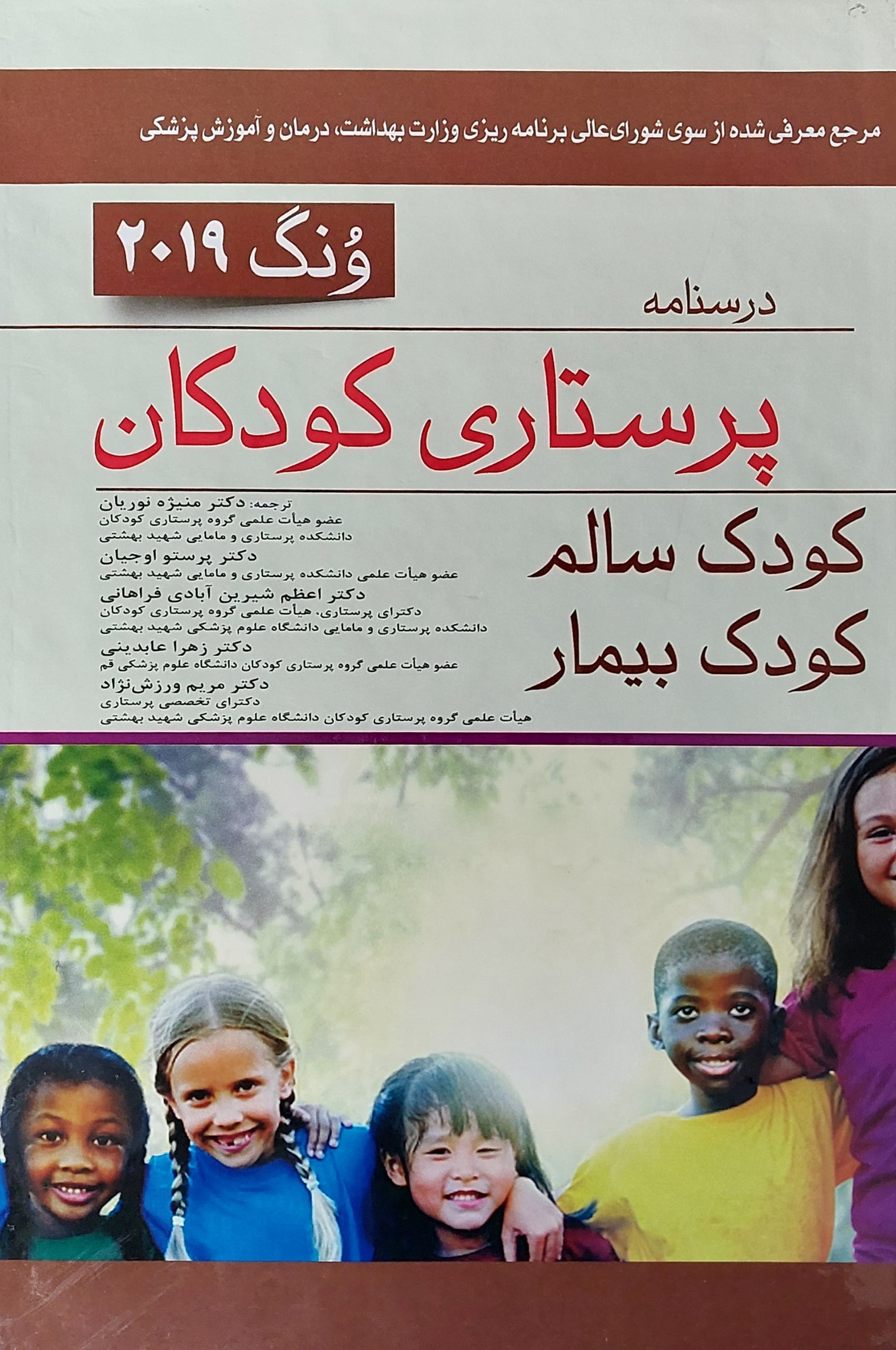 پایانه - درسنامه پرستاری کودکان