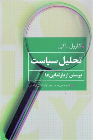 پایانه - تحلیل سیاست