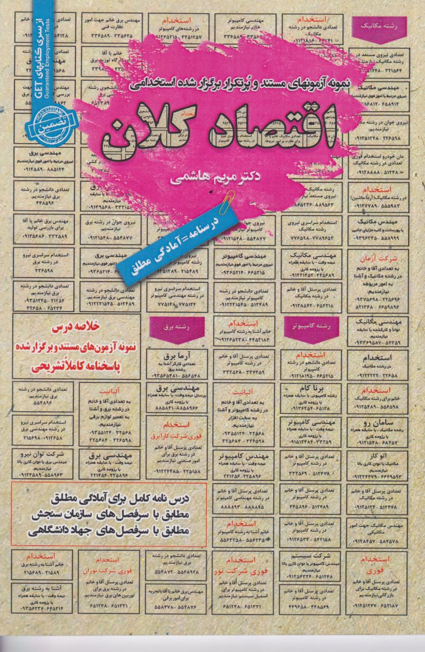 پایانه - اقتصاد کلان