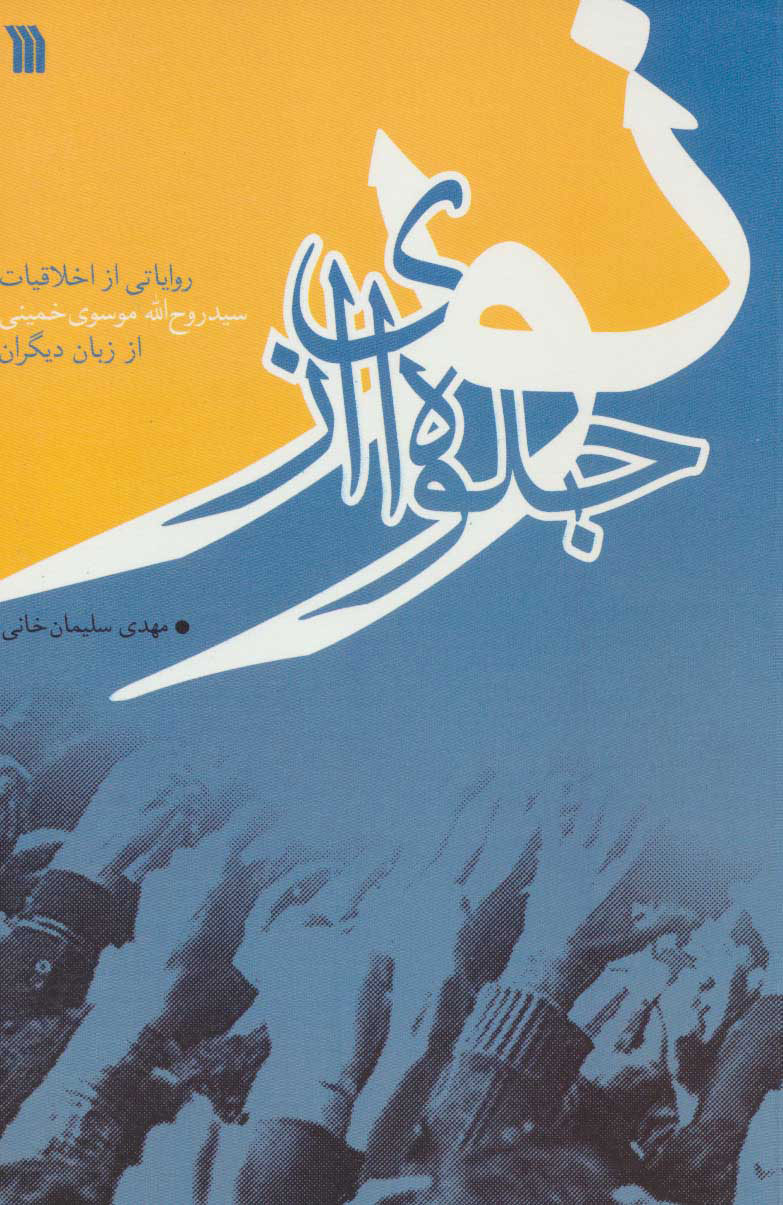 پایانه - جلوه ای از نور