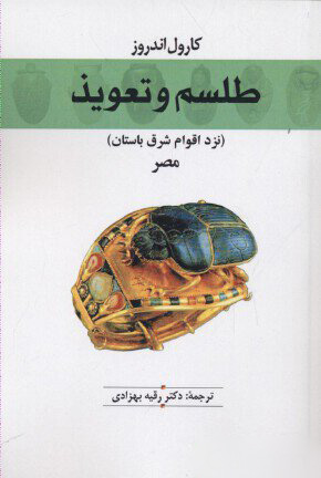 پایانه - طلسم و تعویذ