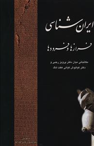 پایانه - ایرانشناسی